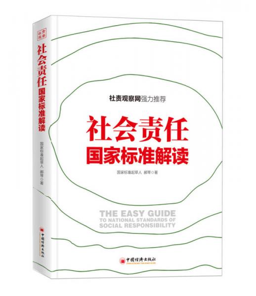 国家产品质量监督检验中心社会责任报告制度实施指导意见