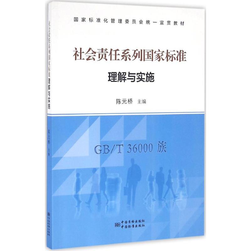 社会责任国际标准或7月出台 中国企业准备好了吗？